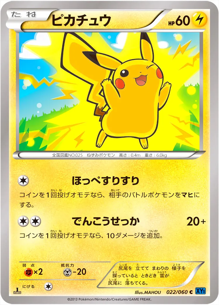 c*o様 ピカチュウ 018/072 HP60 ほっぺすりすり　20th ポケモンカード ピカチュウ ほっぺすりすり XY-20th 018/072