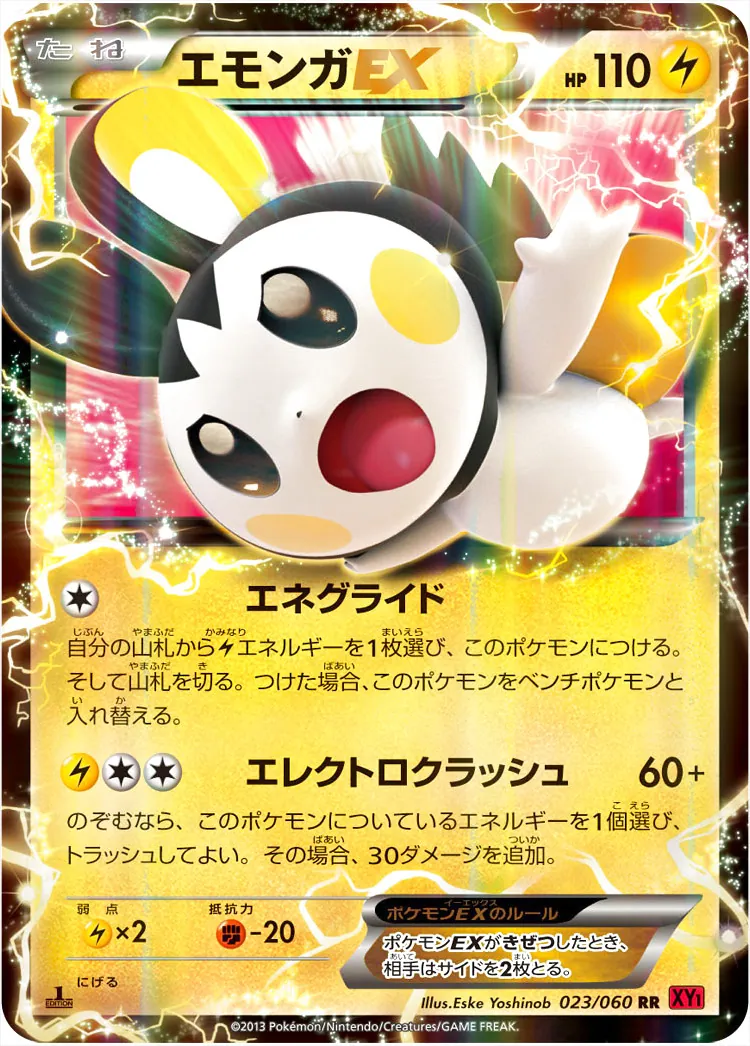 エモンガEX