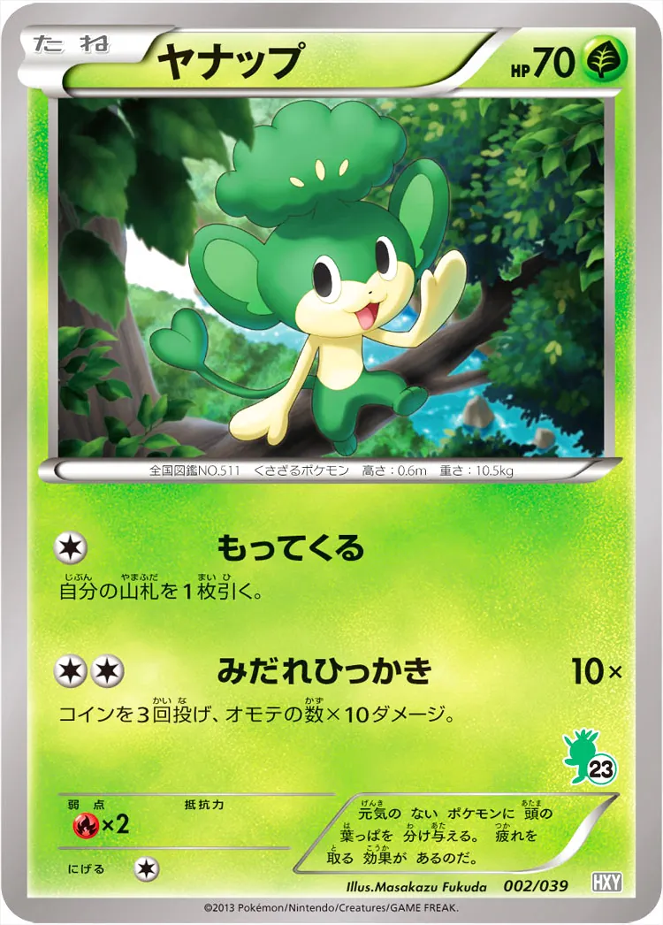 ヤナップ
