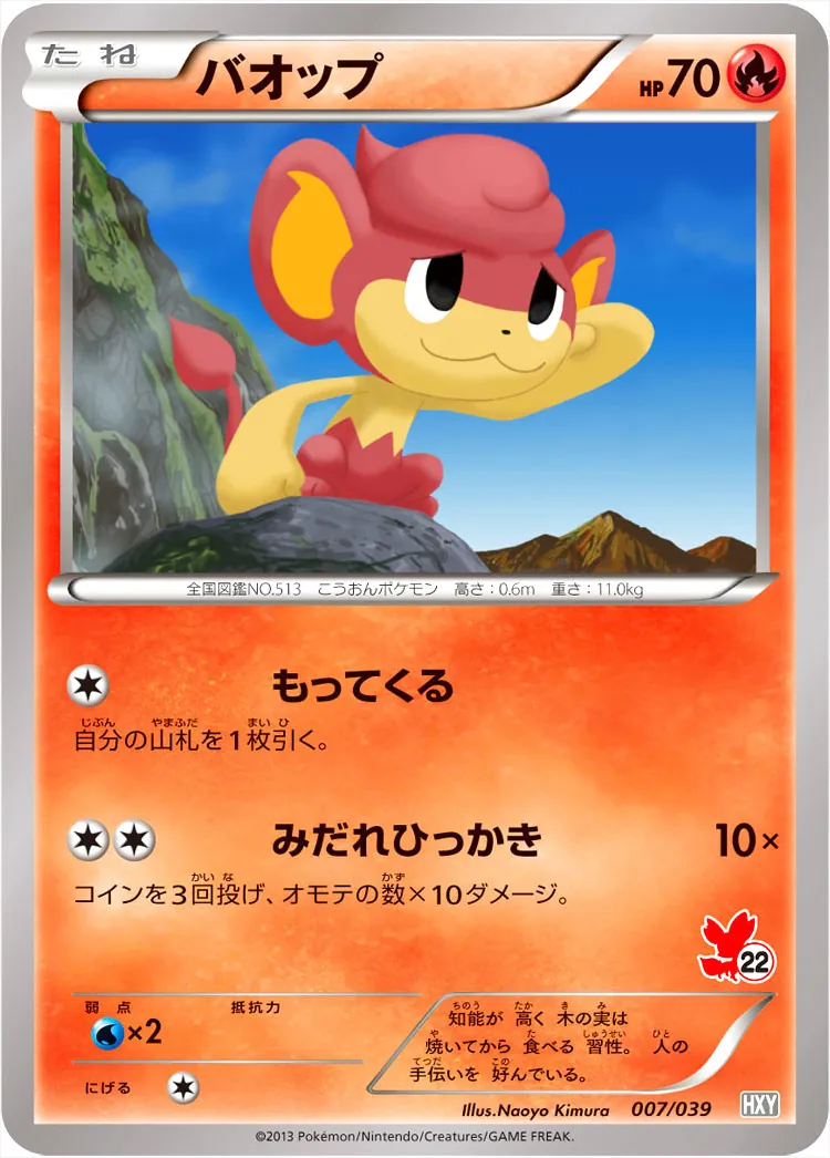 バオップ