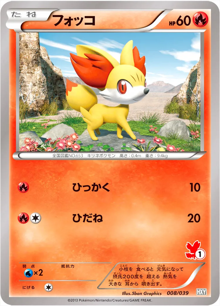 フォッコ