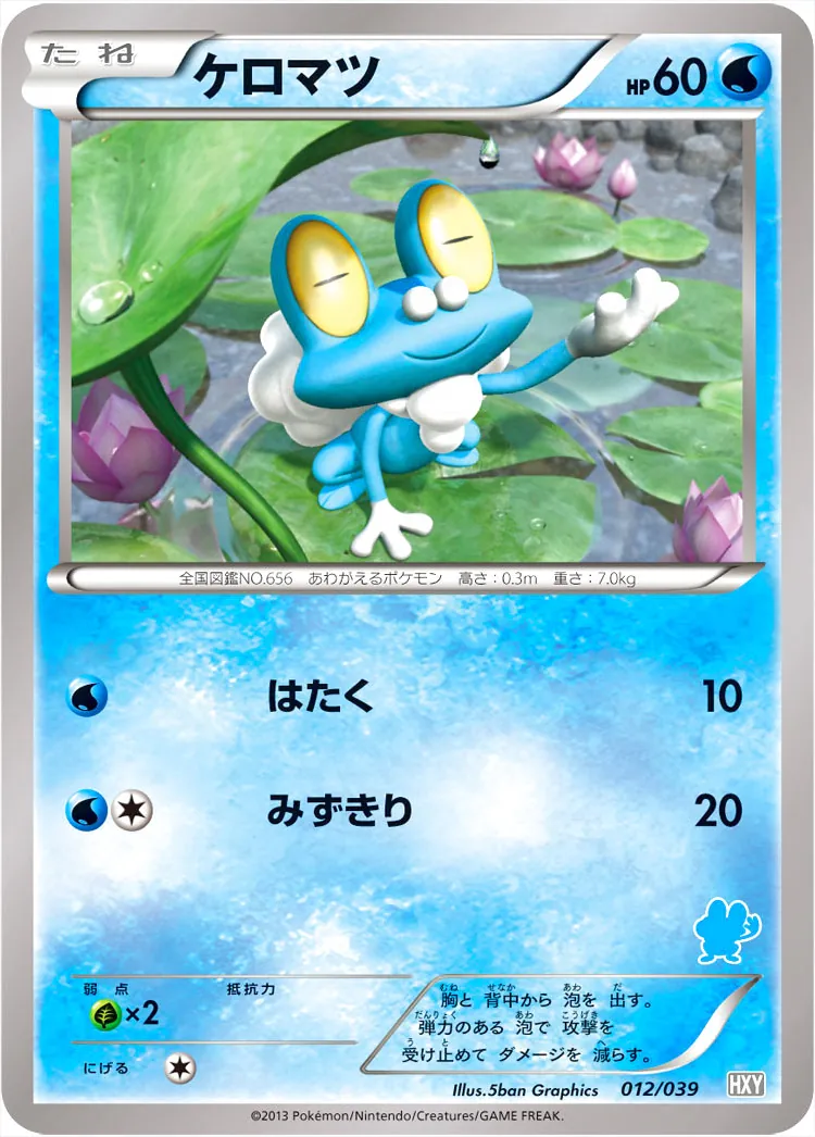 ケロマツ