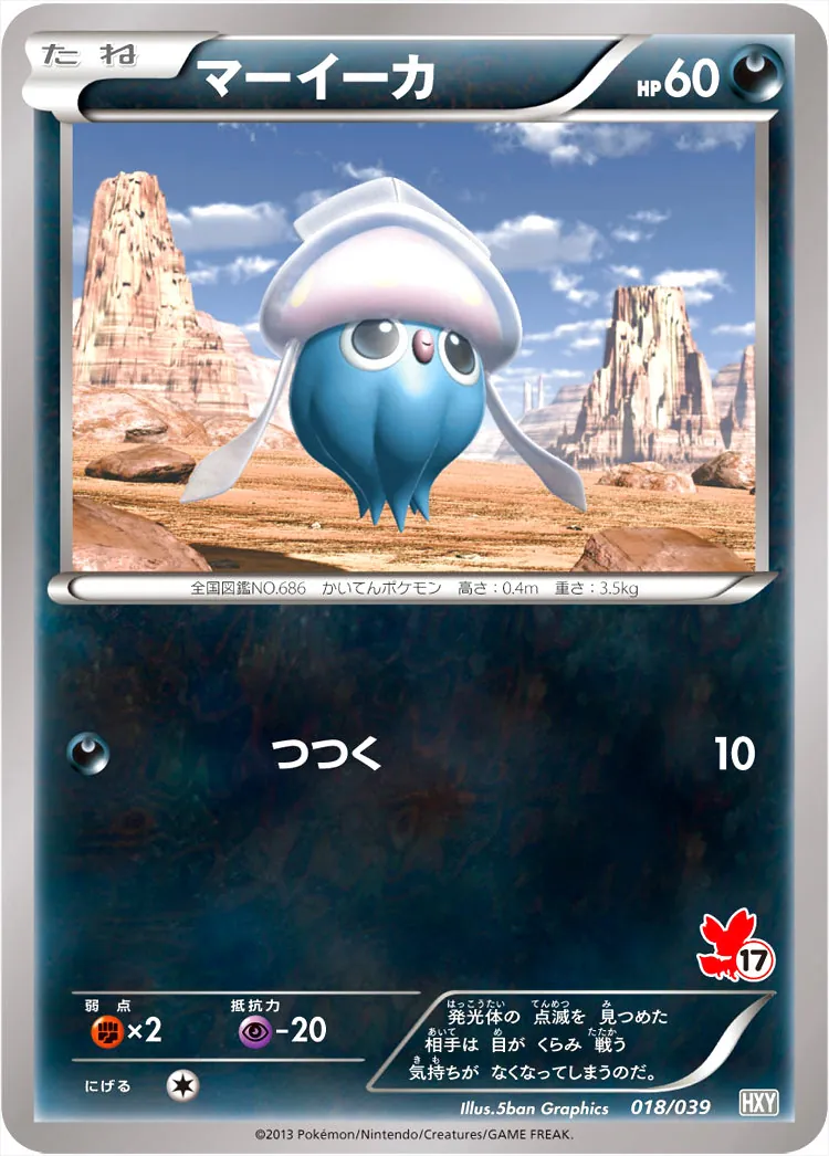 マーイーカ