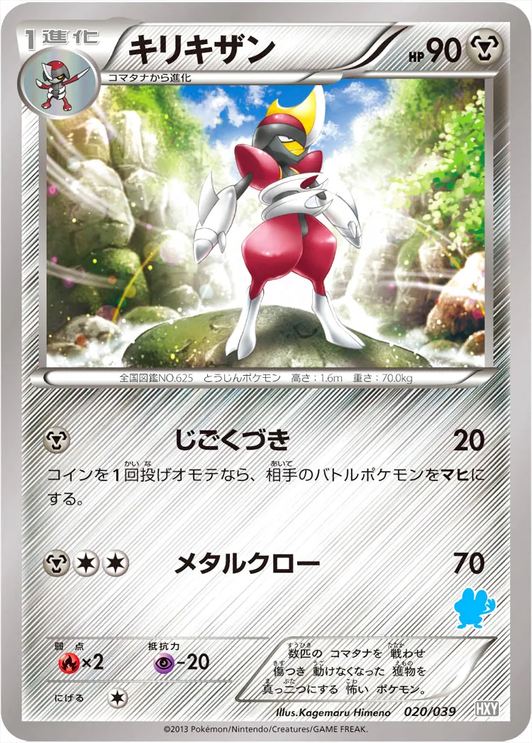 キリキザン
