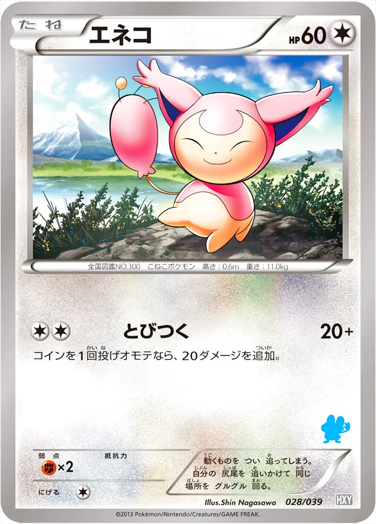 エネコ