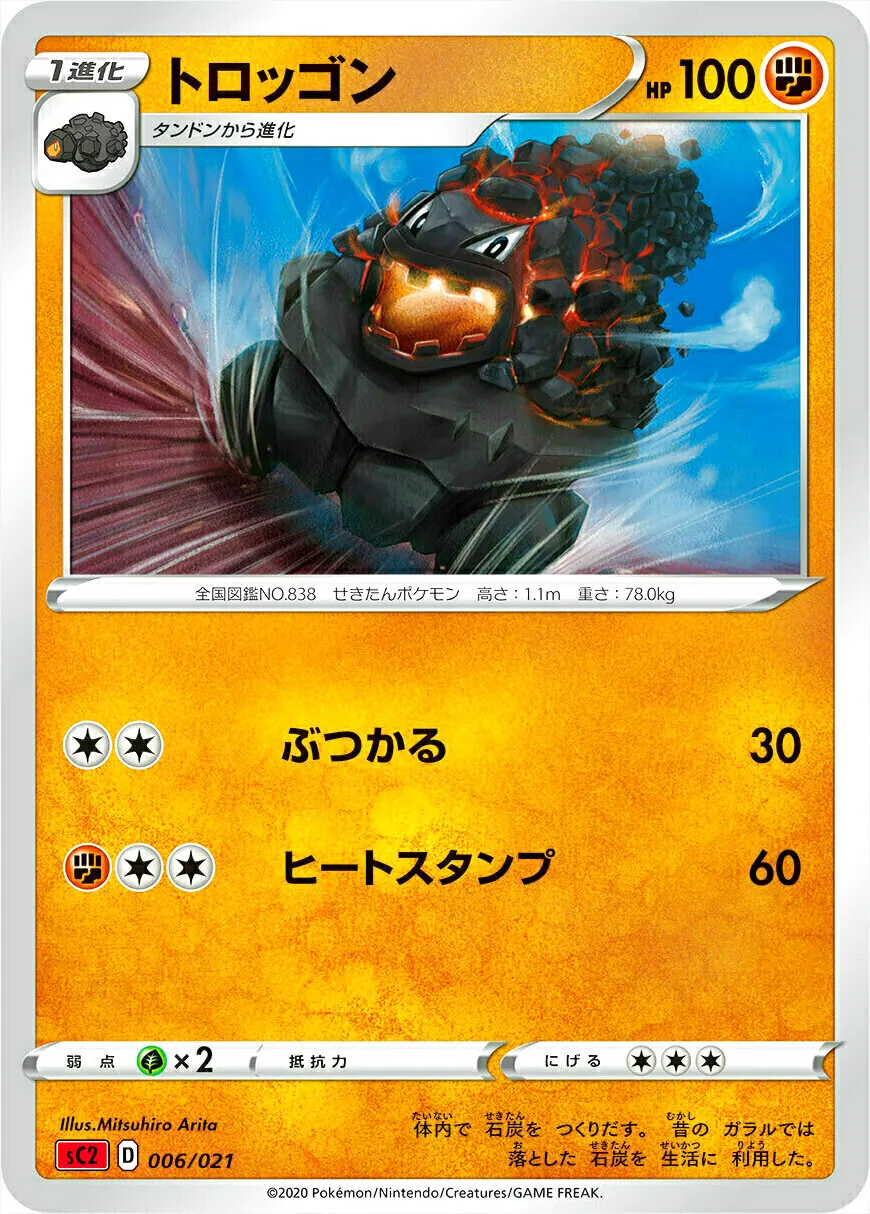 トロッゴン