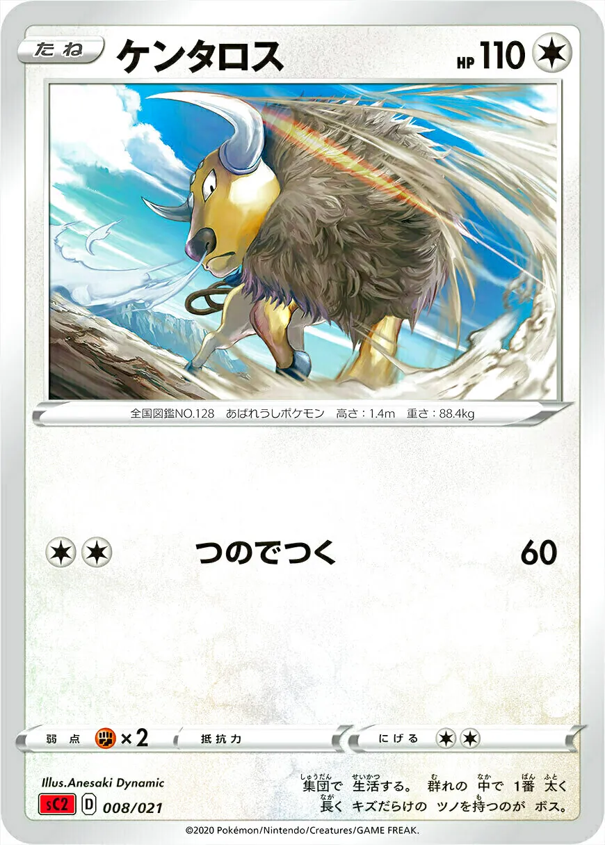 ケンタロス