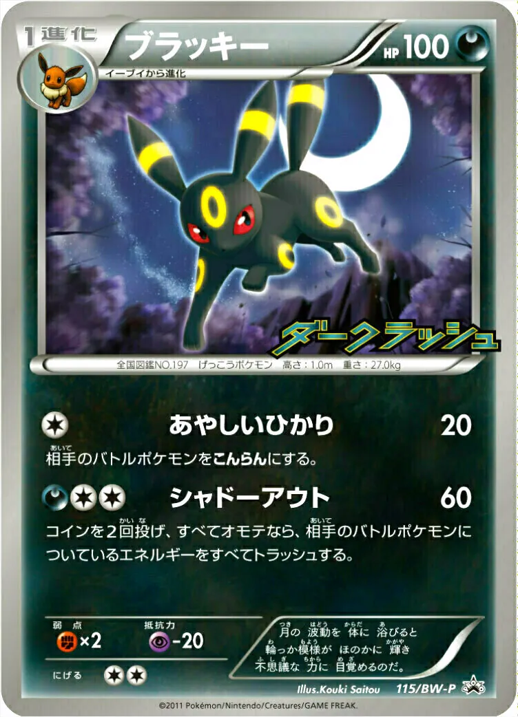 ブラッキー