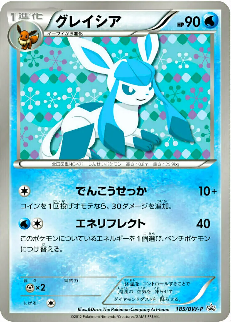 グレイシア 1進化 HP90 ポケモンカード 1枚 グレイシア(hp:90/でんこうせっか/エネリフレクト)の効果や採用されて