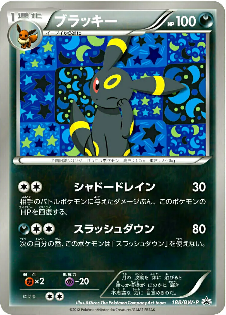 ブラッキー HP100 ポケモンカード ブラッキー(hp:100/シャドードレイン/スラッシュダウン)の効果や