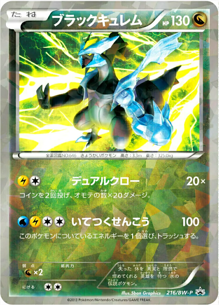 ブラックキュレム