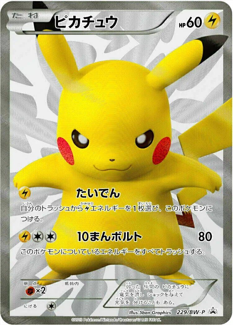 ピカチュウ