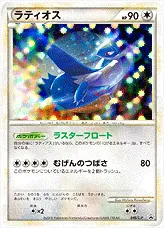 ラティオス