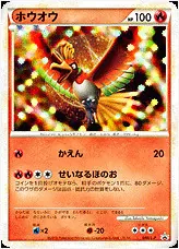 ホウオウ