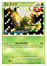 ストライク
