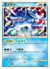 スイクン(hp:90/しんそく/つなみ)の効果や採用されているデッキ、収録