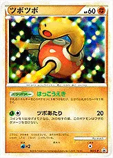 ツボツボ(hp:60/はっこうえき/ツボあたり)の効果や採用されている
