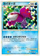 カイオーガ(hp:100/はめつのつなみ)の効果や採用されている