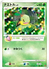 萎えとる  ナエトルLV.9(hp:60/キーのみ/かみつく)の効果や採用されているデッキ