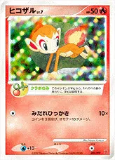 ヒコザルLV.7(hp:50/クラボのみ/みだれひっかき)の効果や採用されて