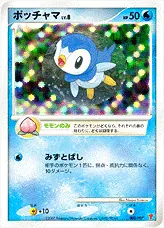 ポケモンカード ポッチャマ Lv.10 HP60 ☆ポッチャマ lv.10 ポケモンカードHP60 - メルカリ