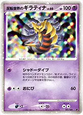 反転世界のギラティナLV.60