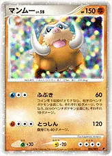 マンムーLV.58(hp:150/ふぶき/とっしん)の効果や採用されているデッキ 