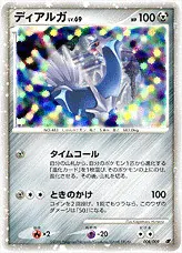 ディアルガLV.69