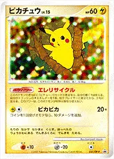 ピカチュウ lv.15 HP60 ポケモンカード】 ピカチュウ LV.15 C | トレカの激安通販