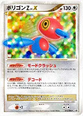 ポリゴンZLV.X(hp:130/デコード)の効果や採用されているデッキ、収録