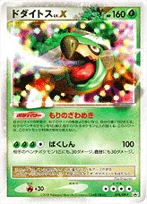 ドダイトスLV.X(hp:160/もりのざわめき/ばくしん)の効果や採用されて