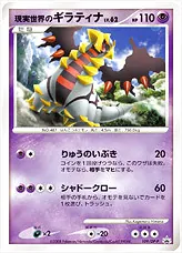 現実世界のギラティナLV.62