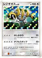 レジギガスLV.42