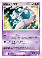 逆襲のミュウツー