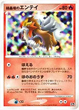 結晶塔のエンテイ