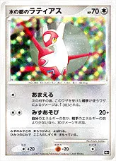 水の都のラティアス