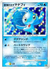 蒼海の王子マナフィ