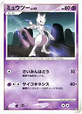 ミュウツーLV.42
