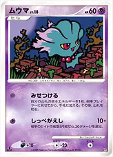 ムウマLV.18