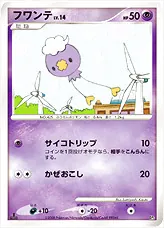 フワンテLV.14