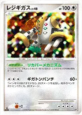 レジギガスLV.48