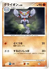 グライオンLV.44