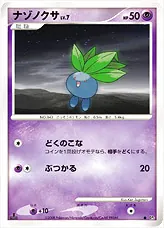 ナゾノクサLV.7
