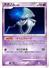 アグノムLV.55