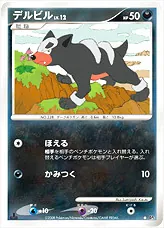 デルビルLV.12