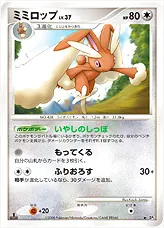 ミミロップLV.37