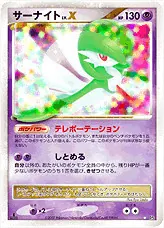 サーナイトLV.X