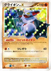 グライオンLV.X