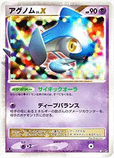 アグノムLV.X
