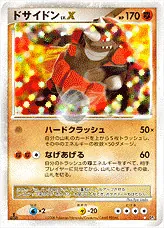 ドサイドンLV.X